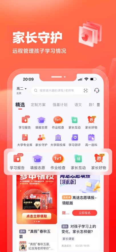 高途高中app免费下载 v5.90.93