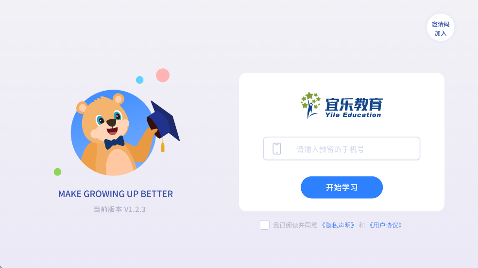 宜乐教育app v1.4.5