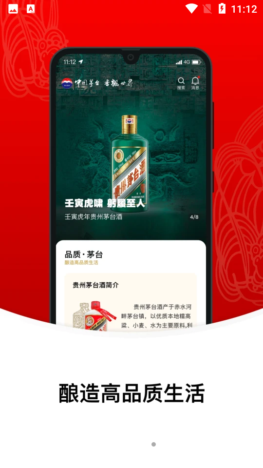 i茅台酒官方app v1.9.3