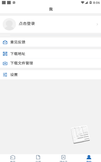 智慧应科app v3.2.0