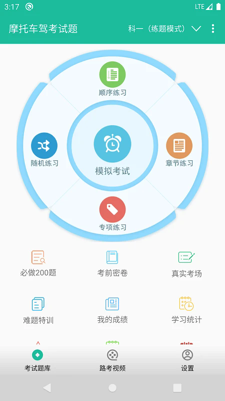 摩托车驾考试题软件 v3.0.7v
