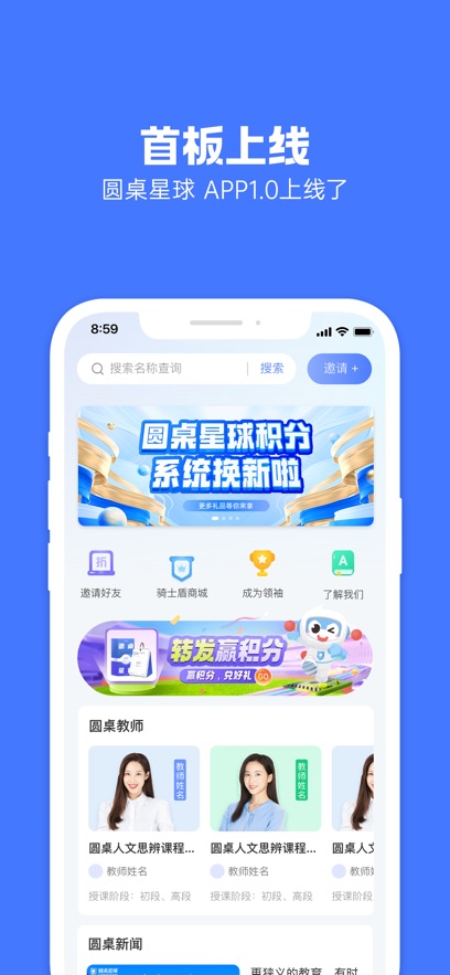 圆桌星球app v2.9.0