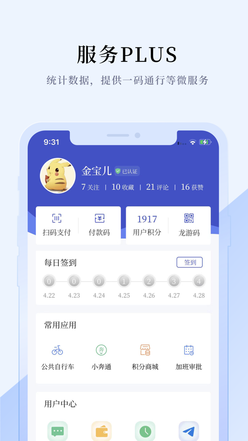 龙游通app最新版下载安装 v4.5.1