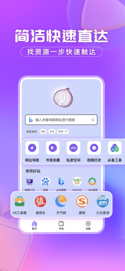 洋葱浏览器app v1.0.0