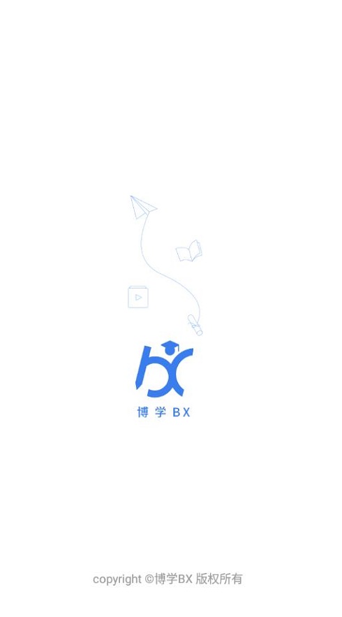 博学BX(职业教育)app v1.0.9