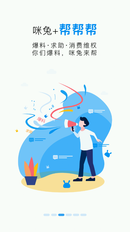 咪兔+app v2.1.5