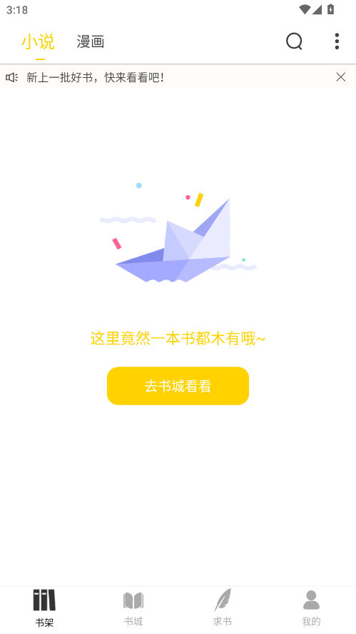 夜猫小说正版 1.0.3安卓版 v1.0.3