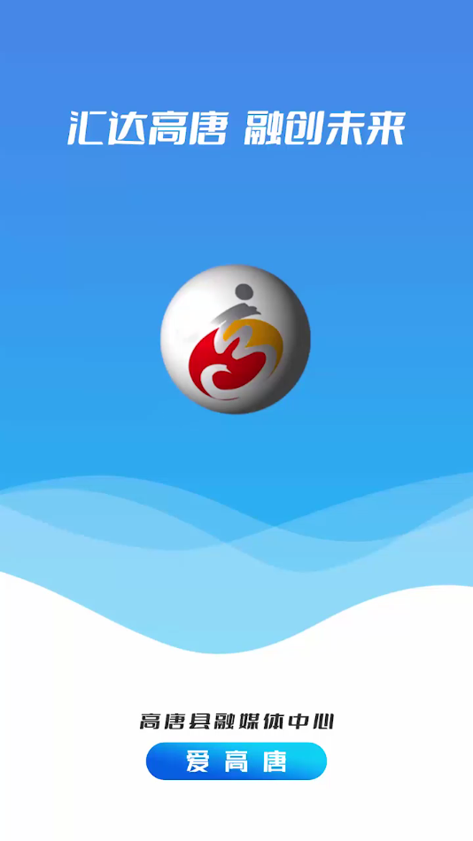 爱高唐app下载安装 v2.0.11