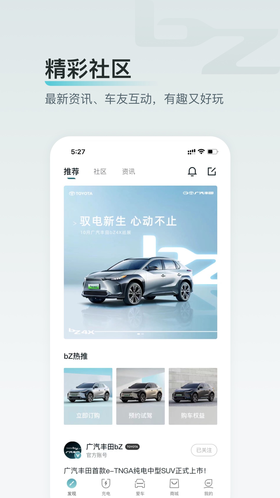 广汽丰田bZ软件下载 v1.0.1