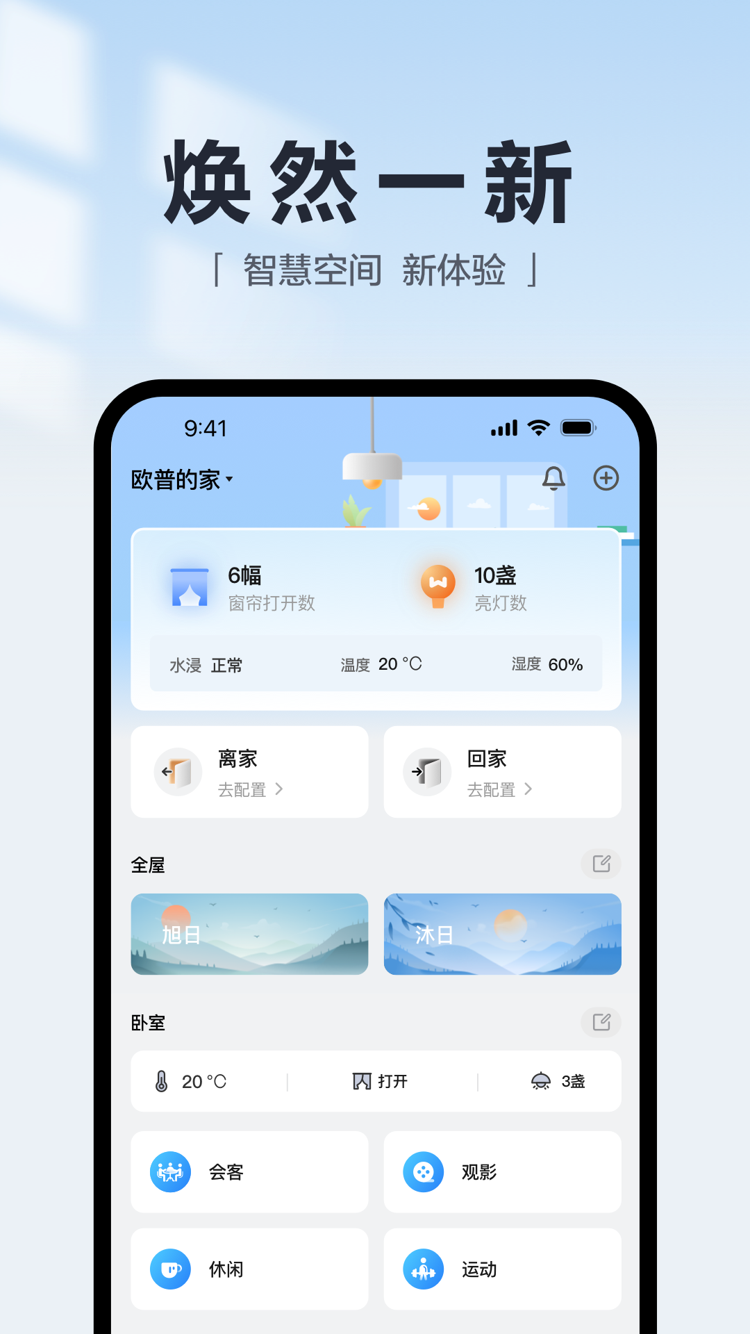 欧享家app v5.8.0