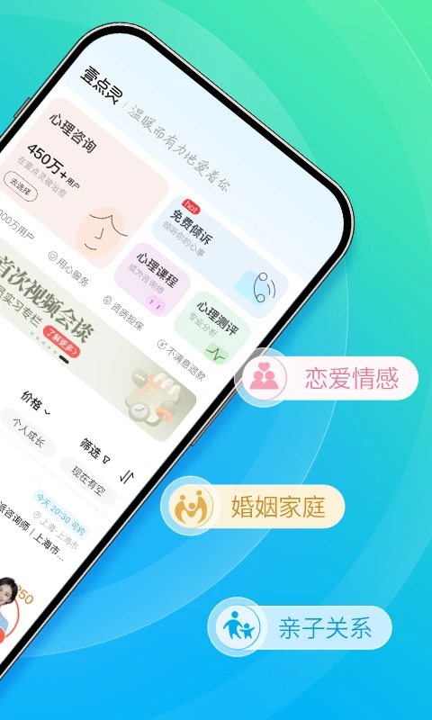 心理咨询 免费版 v4.0.87