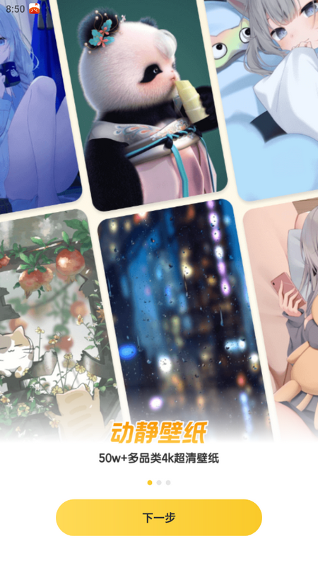 元气桌面壁纸app v3.63.4386