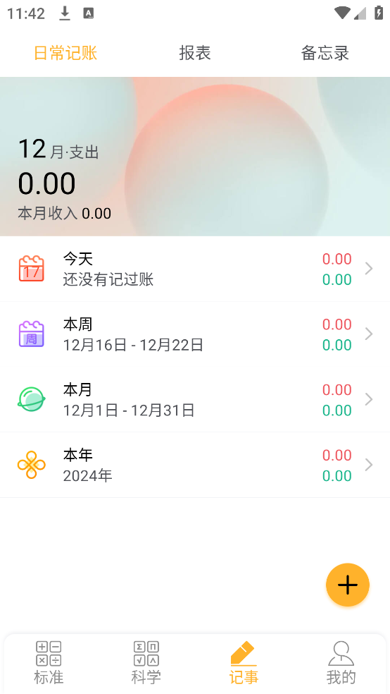 科学计算器app v1.0.45