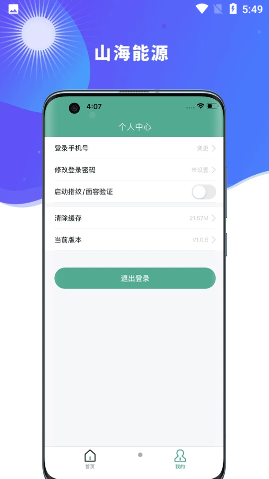 山海能源APP v1.1