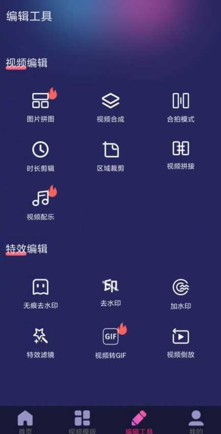短视频剪辑app v6.2.5