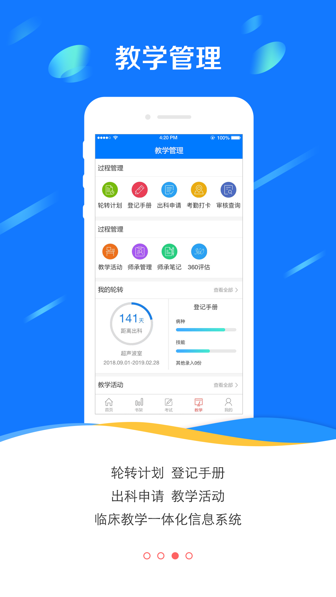 国家医学电子书包app下载 v3.4.67