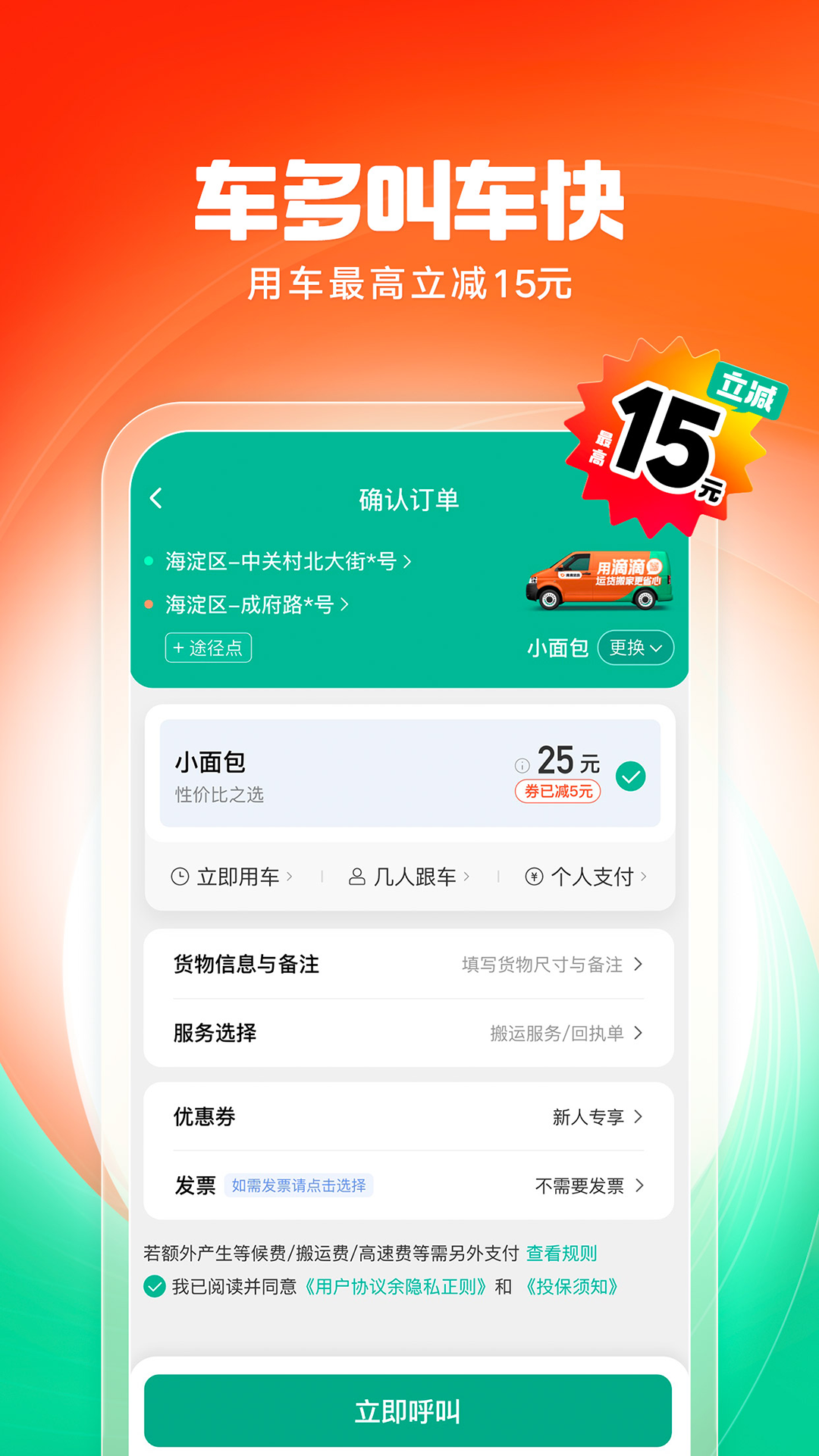 滴滴送货APP v1.3.0
