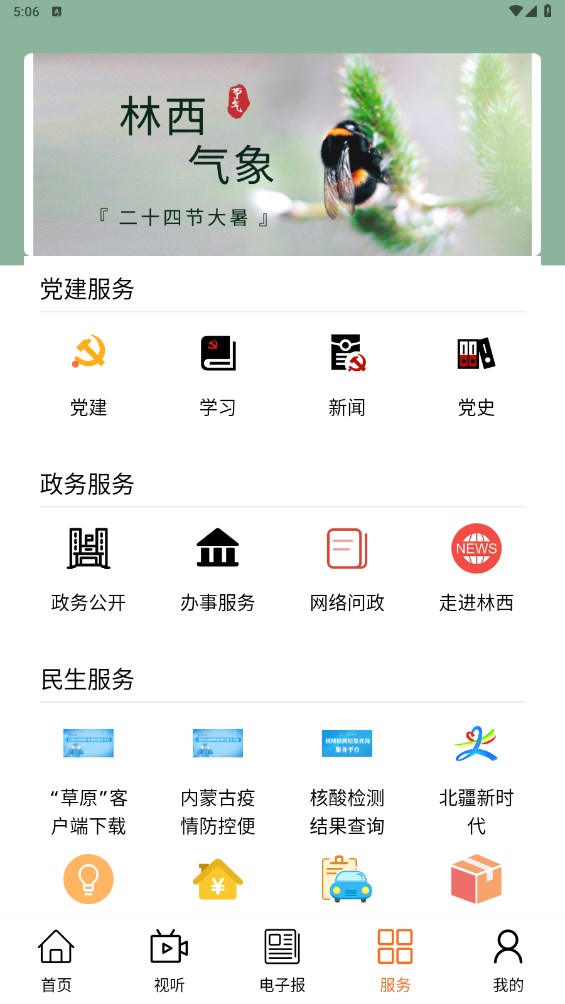 全景林西 1.1.1安卓版 v1.1.1