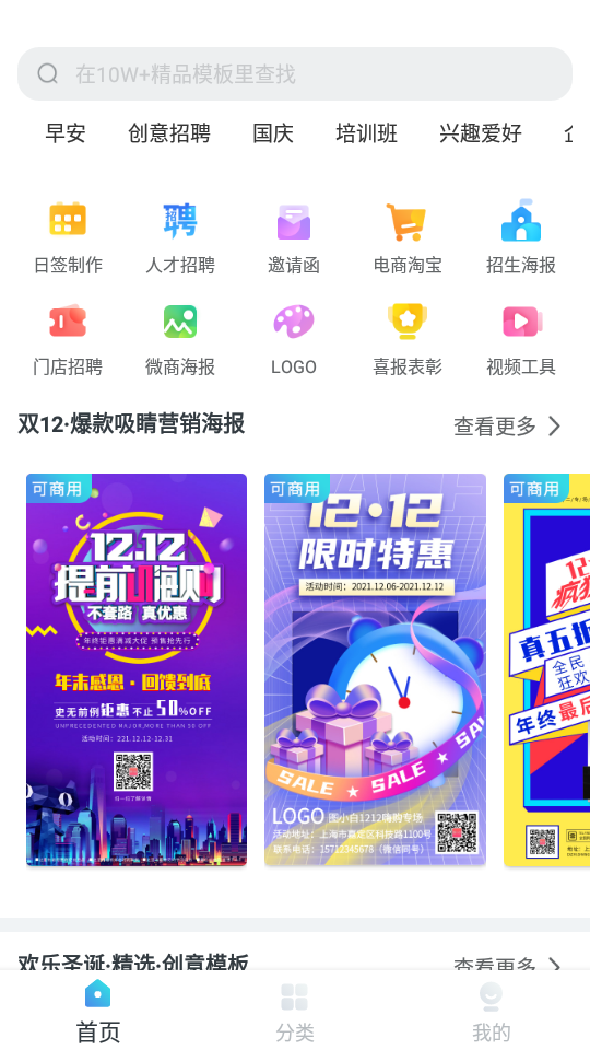 海报设计工厂 v1.5.2