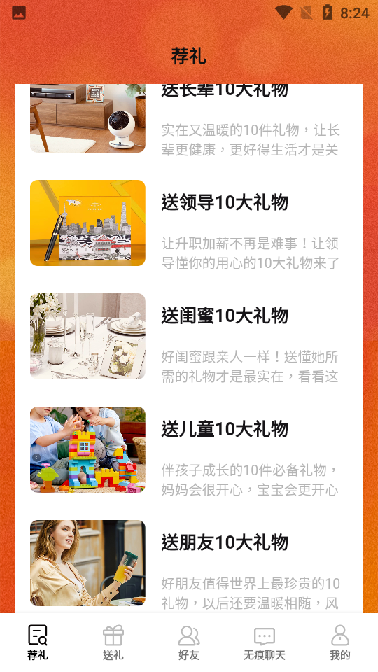 礼加APP v1.2.0