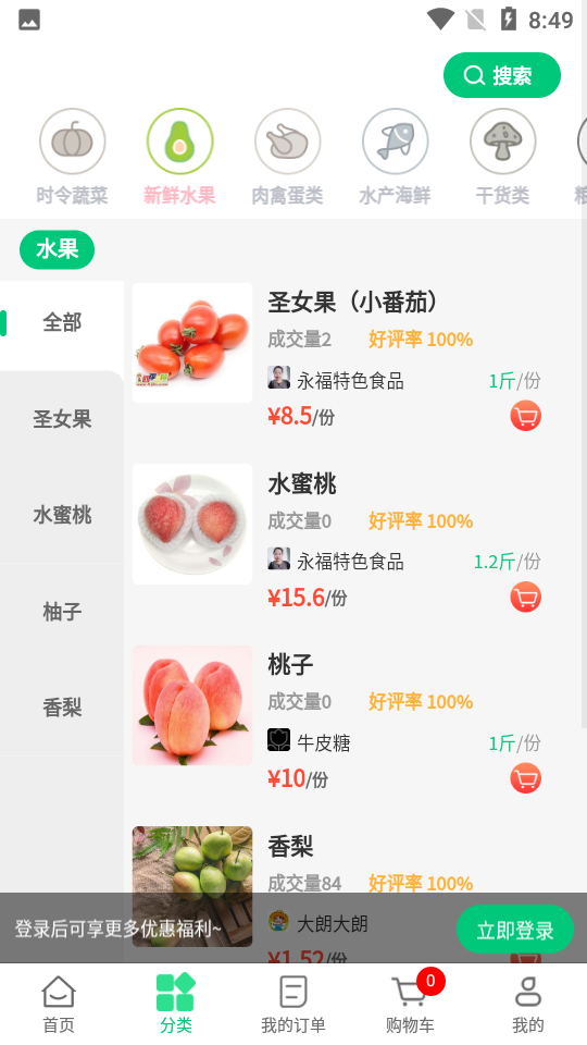 四季三餐app v1.0.50
