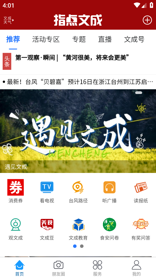 指点文成app v2.1.5