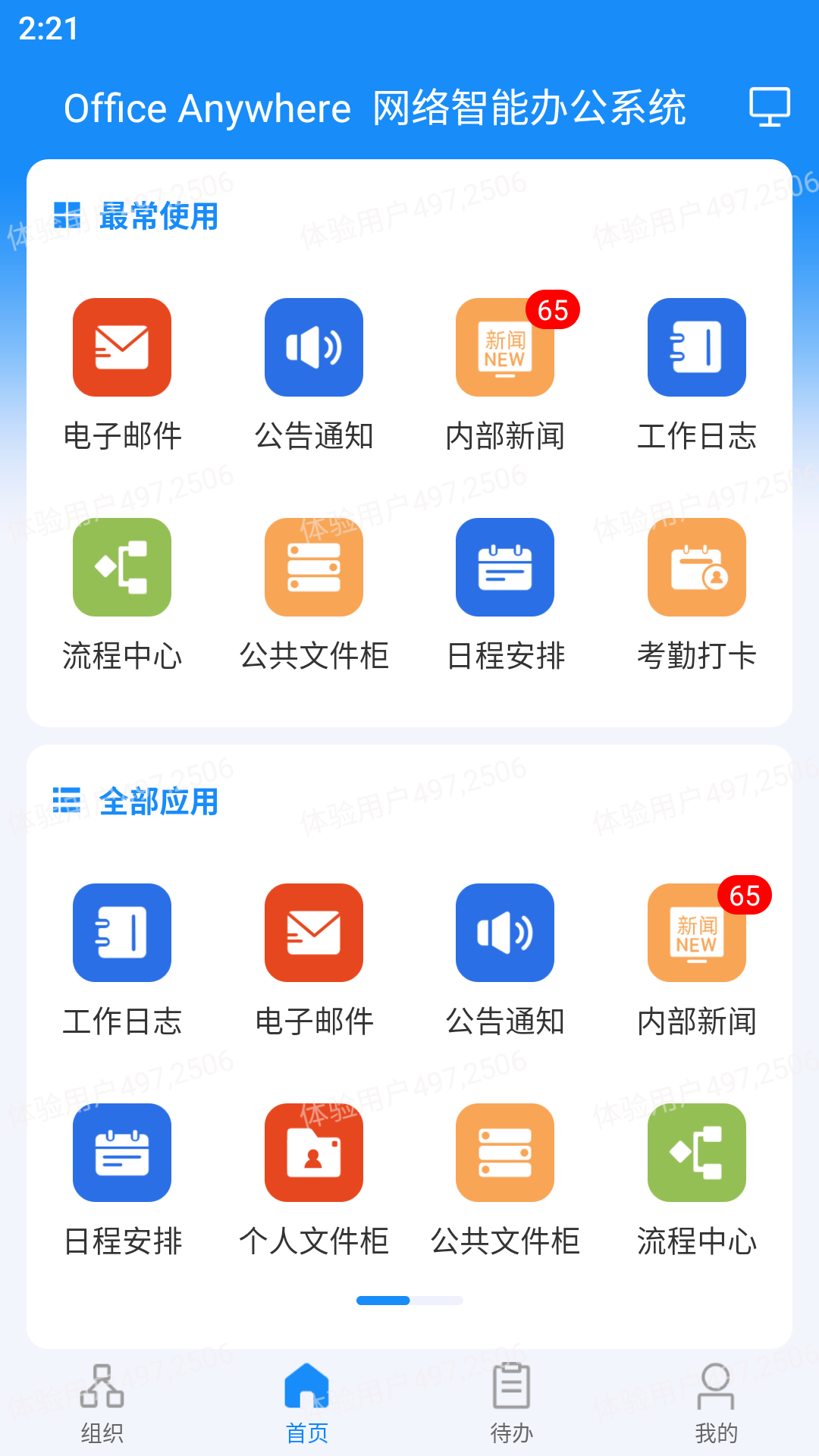 通达OA最新版本 v20240530