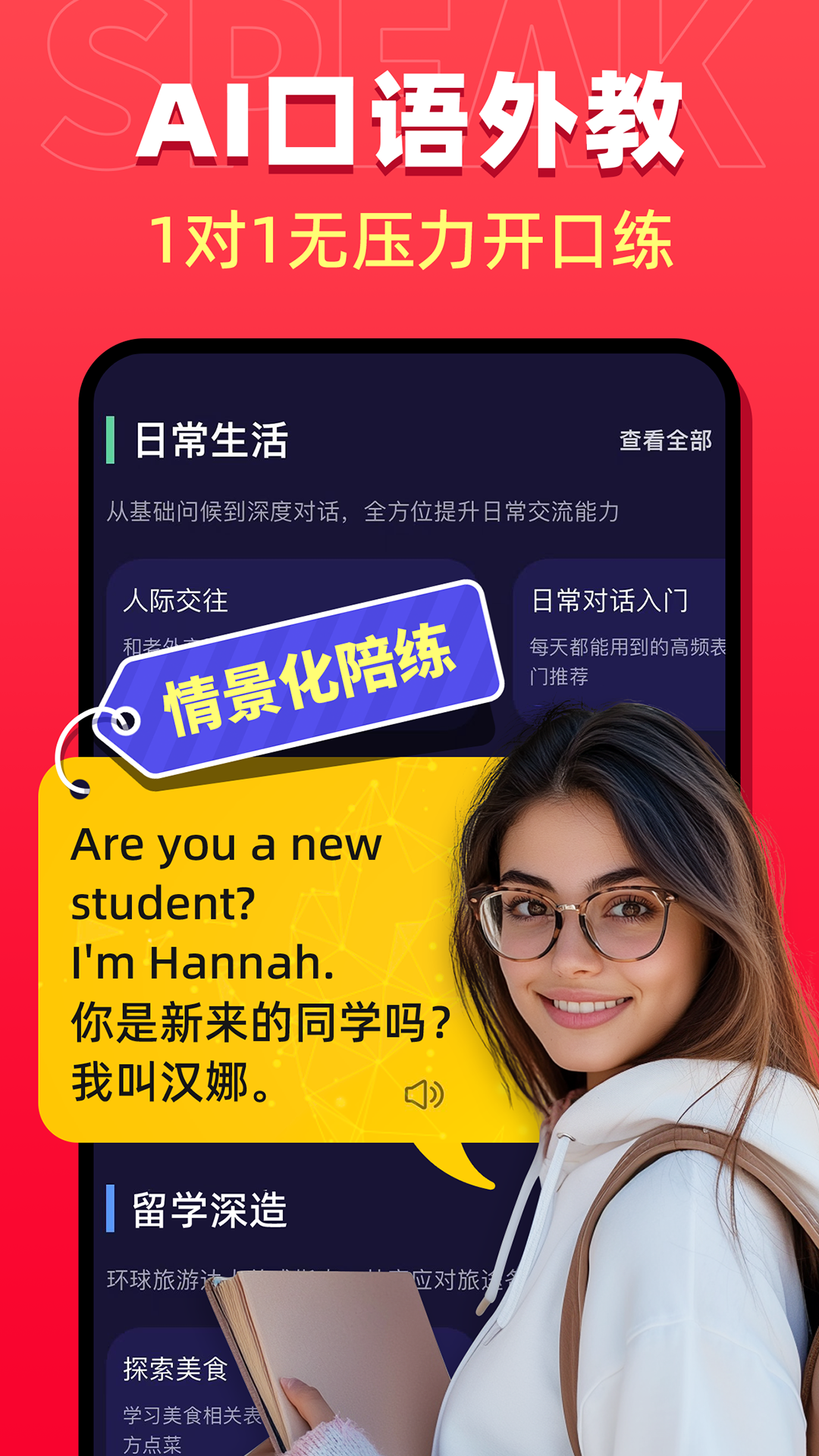 破壳ai口语下载官方 v2.6.0