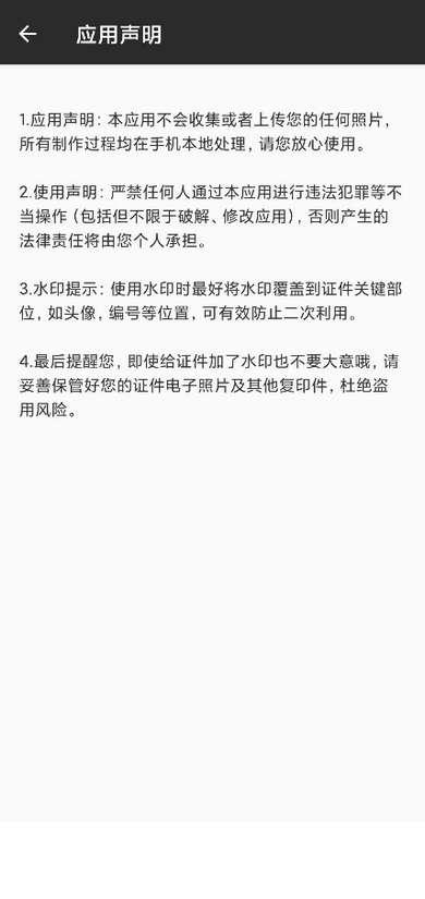 证件加水印软件 v1.1.5