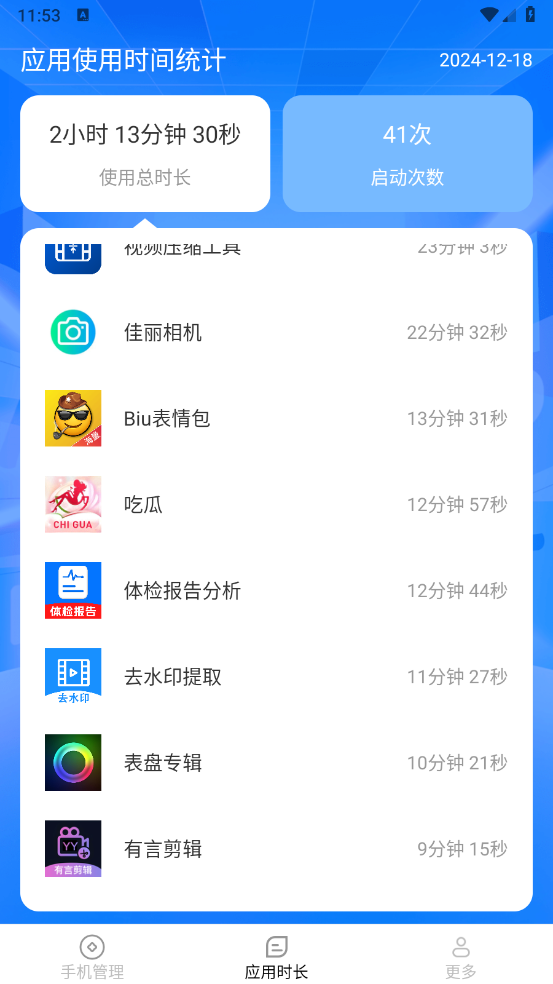 智享时长管家app v3.8.7.5