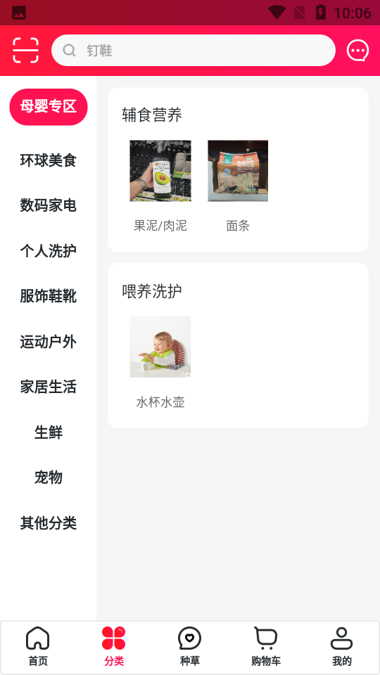 海外购APP v1.1.2