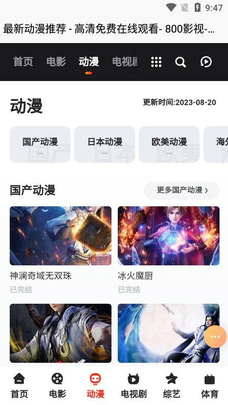 800电影院app最新 v1.0.0