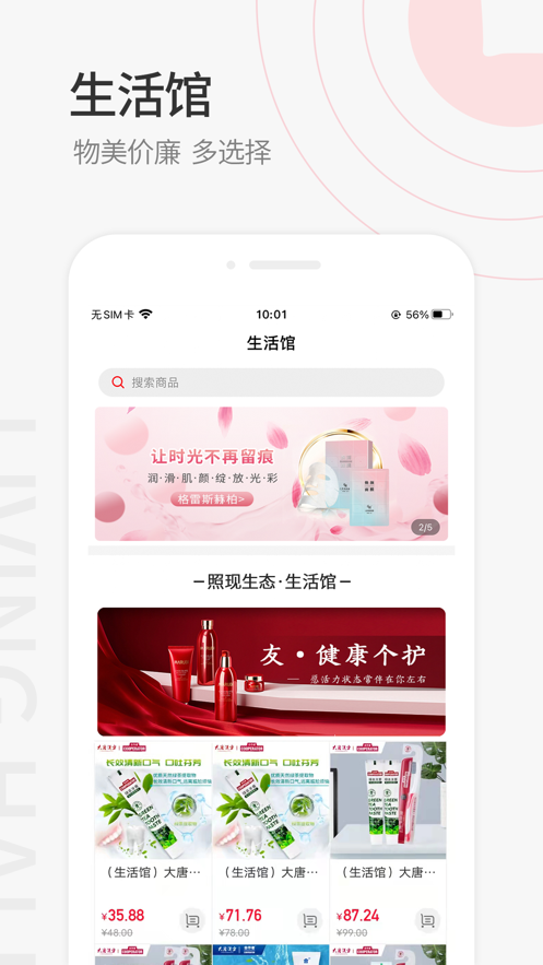 照现生态app v6.1.9