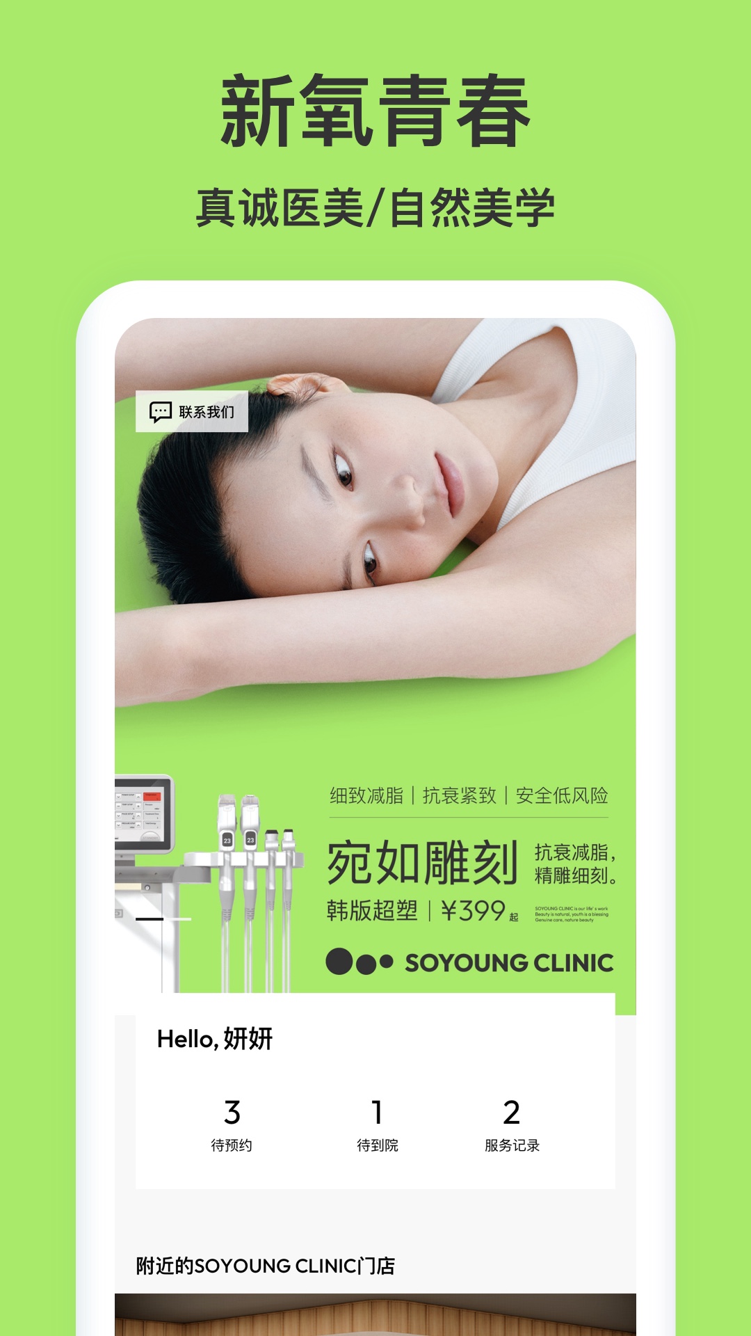 新氧青春app v10.62.0