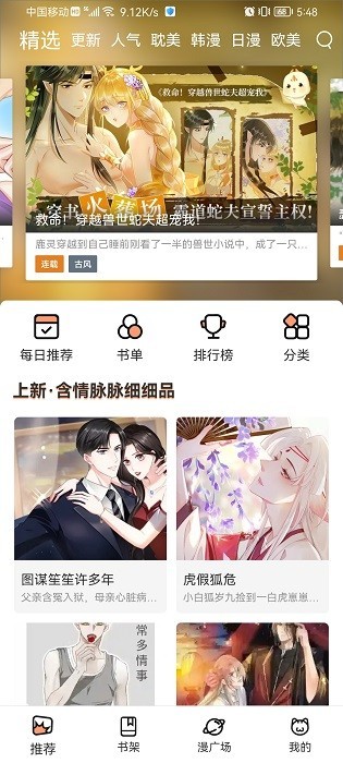 喵上漫画正版 v1.10.6.1 安卓版 vv1.10.6.1