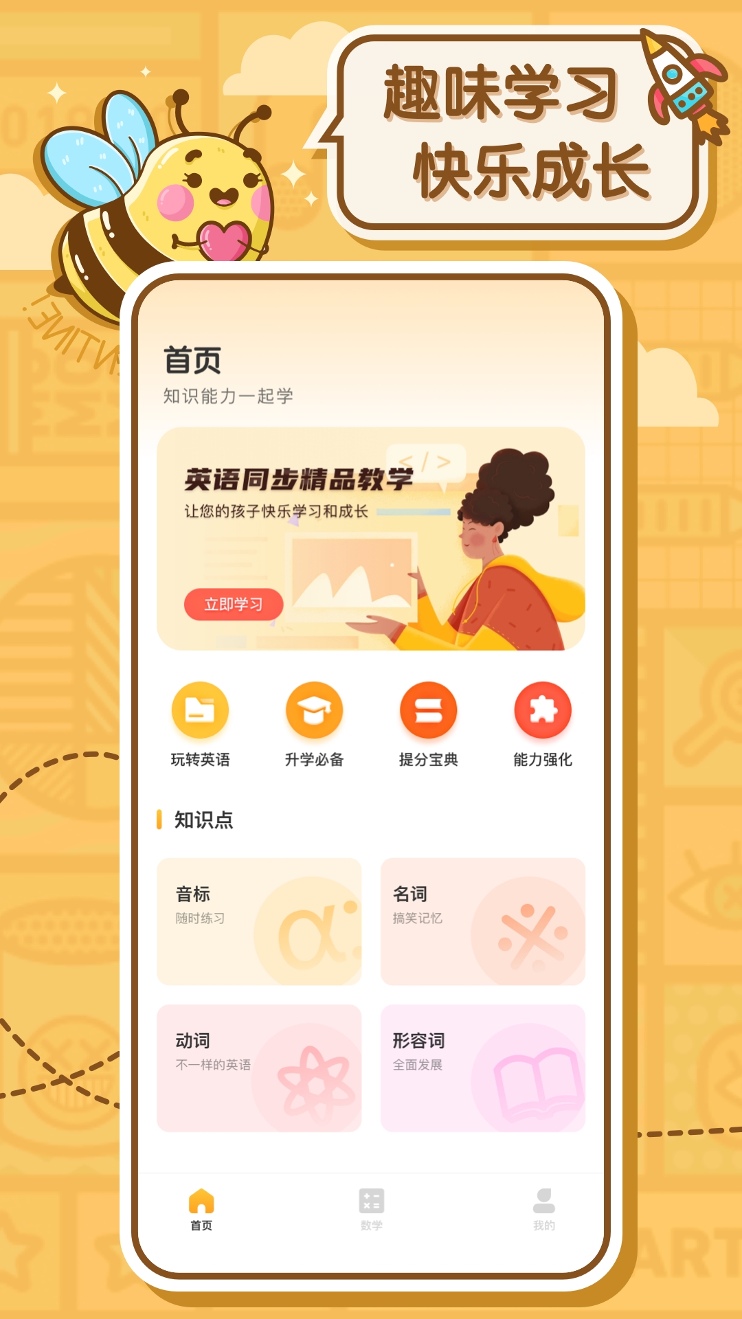 蜜蜂作业app下载安装 v2.0.0