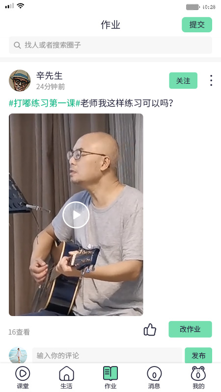 蛙音社app高娃版 v1.1.4