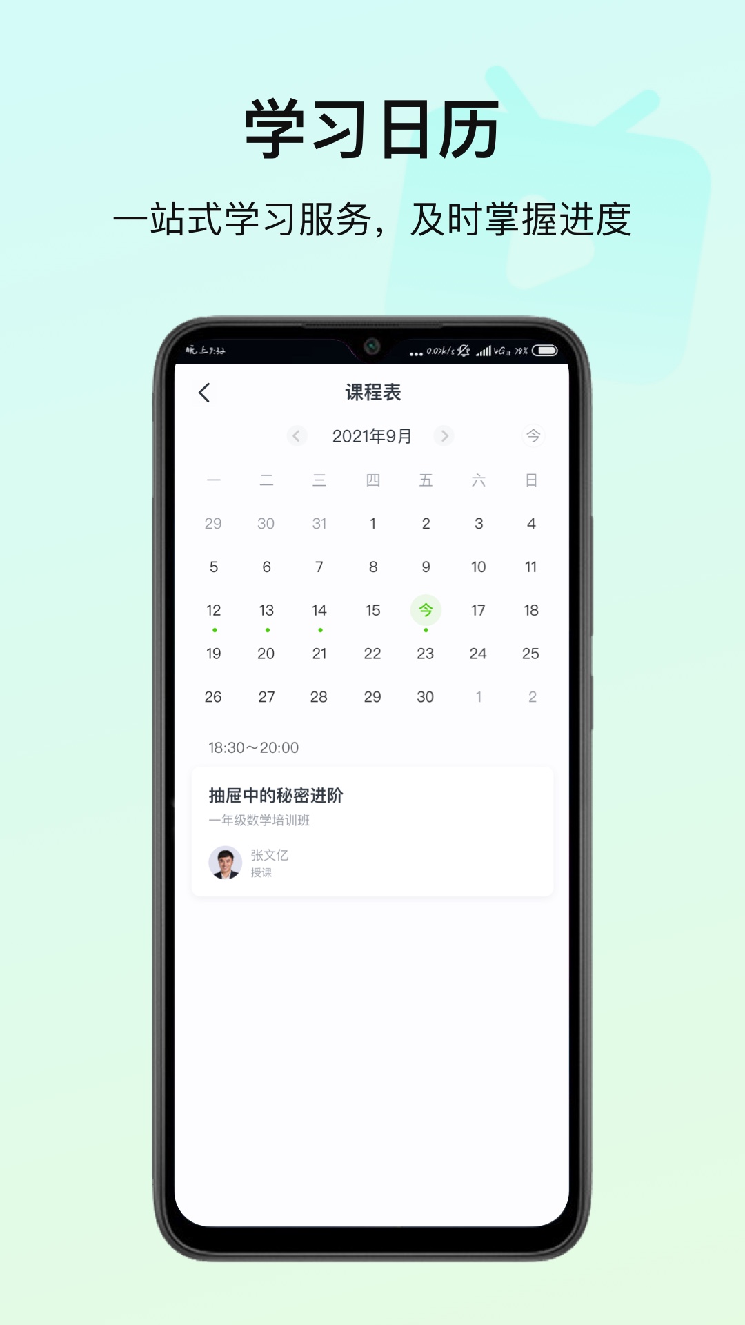 高思教育官方版 v3.9.8