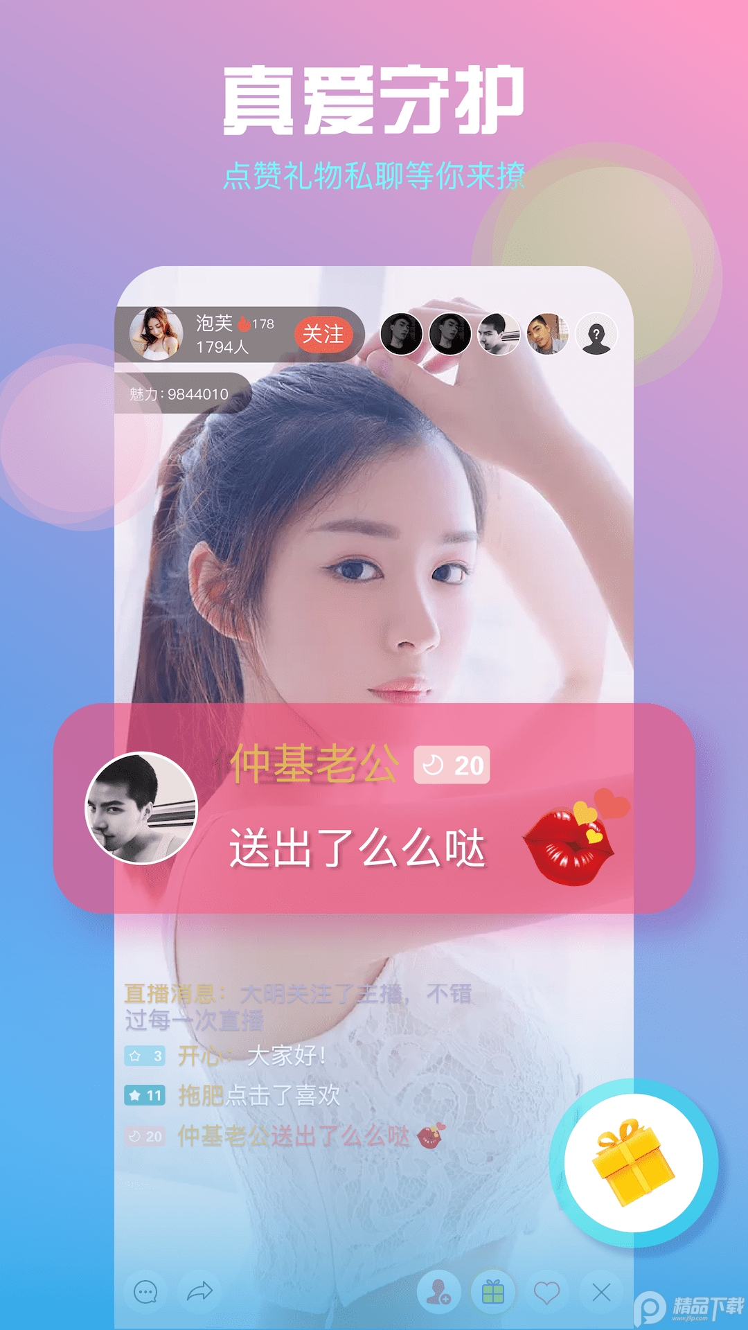 烈火直播App手机免费版 v7.9.7