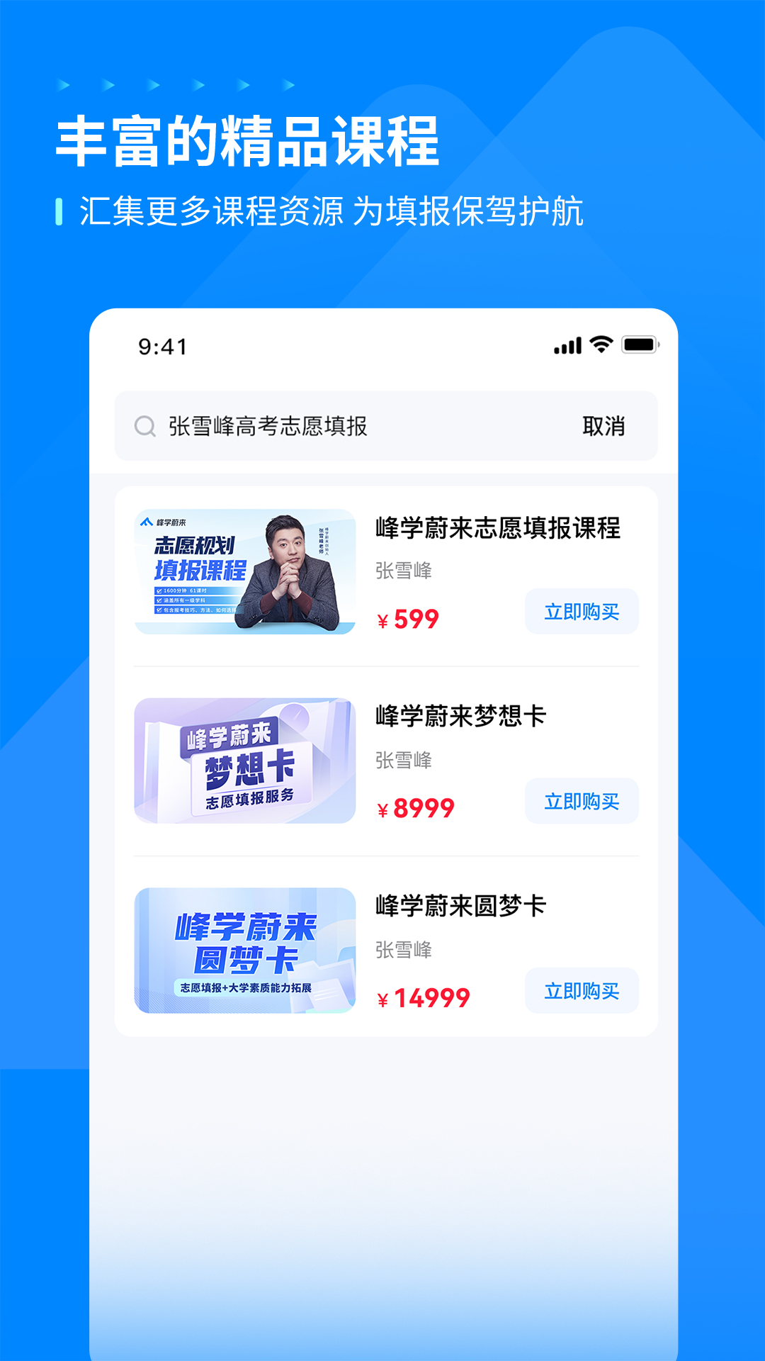 峰学未来app v1.5.4