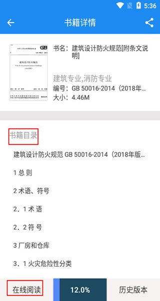 建标库官方版 3.2.1安卓版 v3.2.1