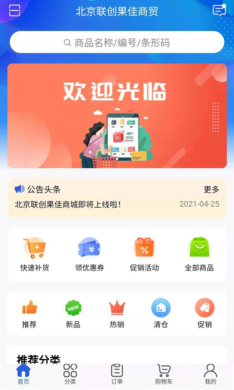 联创果佳app v3.16.1522