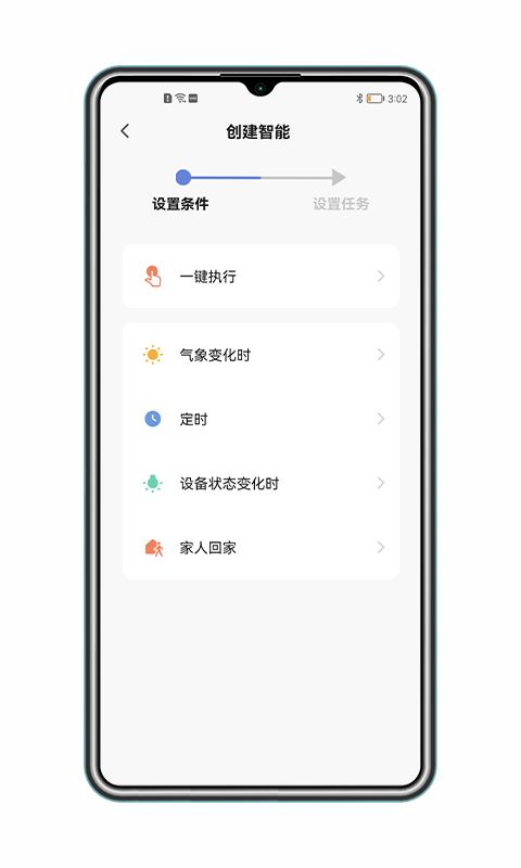 得力e+家庭版app v1.0.4