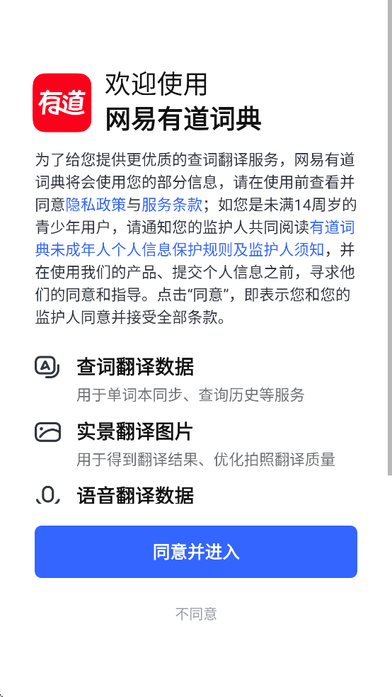 有道字典app下载(网易有道词典) v11.1.9
