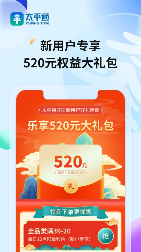 太平通app v4.9.6