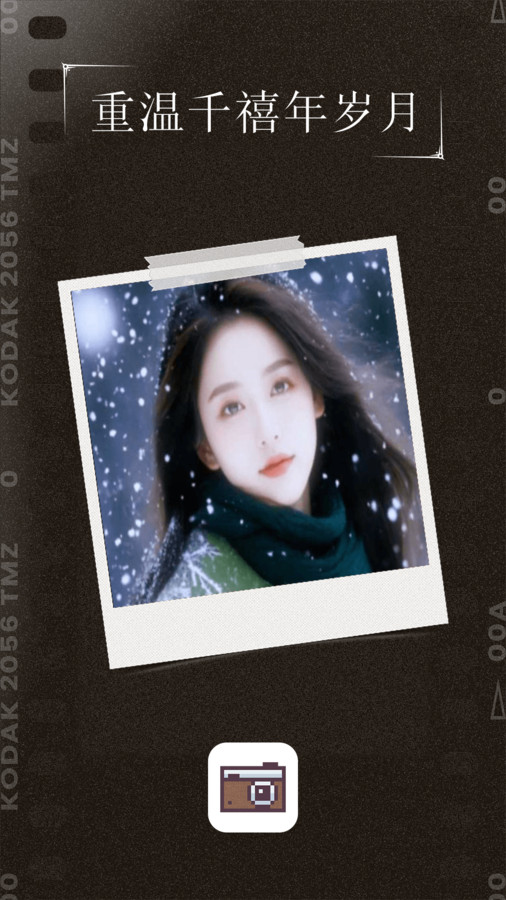 千禧年相机app v1.0.0