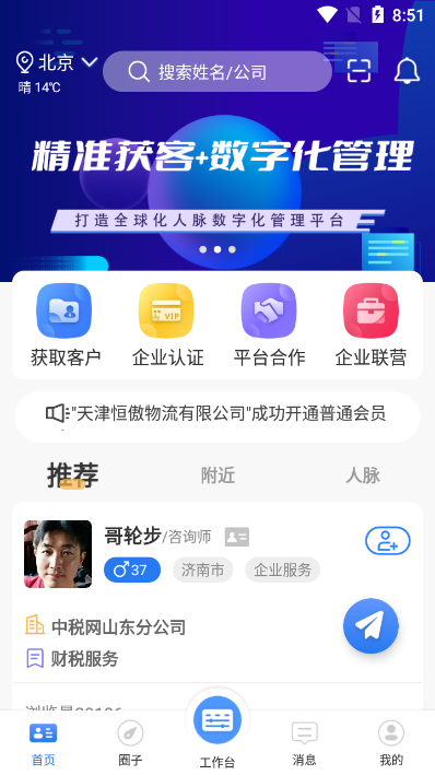 今日获客软件 v2.0.3