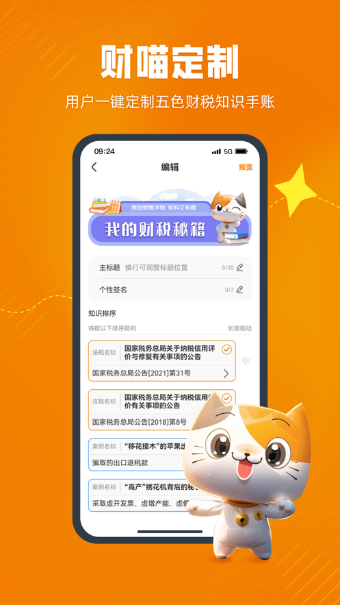 慧税学苑app v2.4.3