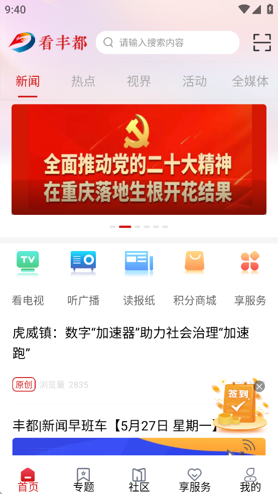 看丰都客户端 v2.4.9