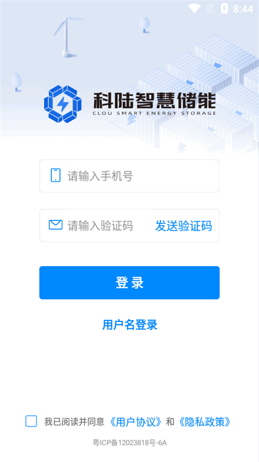 科陆智慧储能app v1.1.2